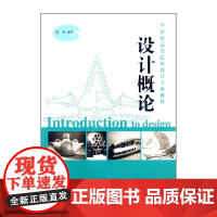 设计概论