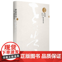 世纪告白--三十年我们这样走过