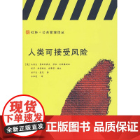 人类可接受风险