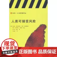 人类可接受风险