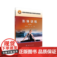 形体训练(第3版)