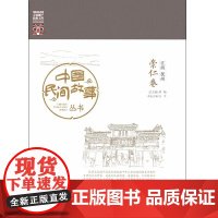 中国民间故事丛书。江西抚州。崇仁卷