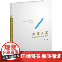 大漠天工——敦煌绘作制度