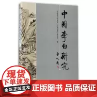 中国李白研究2016