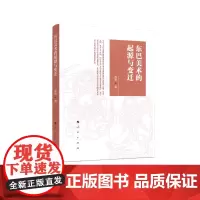 东巴美术的起源与变迁