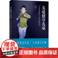 关爱留守儿童:朱东黎说舞蹈《爸妈我想你》