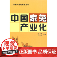 中国家兔产业化