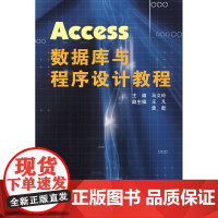 Access数据库与程序设计教程