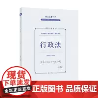 正版 厚考2023 168金题串讲魏建新行政法 2023年国家法律职业资格考试
