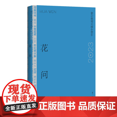 花问:2023年中国中篇小说排行榜