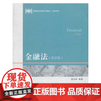 金融法(双语版)