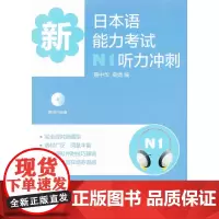 新日本语能力考试N1听力冲刺