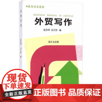 外贸写作