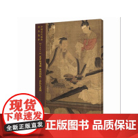 中国历代绘画作品集萃-手卷部分-北齐校书图 商山四皓·会昌九老图