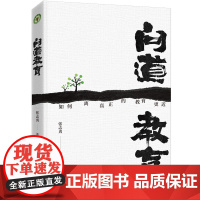 问道教育(大教育书系)