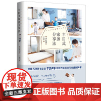 丰田式家务分享法 正版书籍