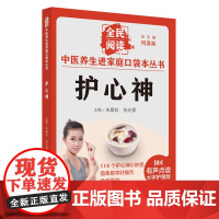 护心神