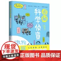 图解科学侦查:微物证据会说话