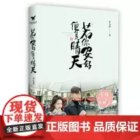 [ 正版书籍] 若你安好 便是晴天