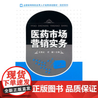 医药市场营销实务