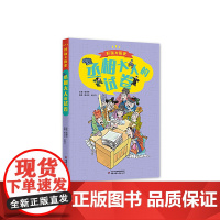 好玩的历史:全彩升级版——丞相大人的试卷