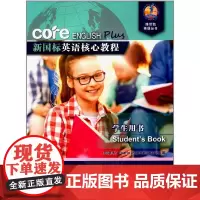 博世凯英语丛书 新国标英语核心教程学生用书 4B