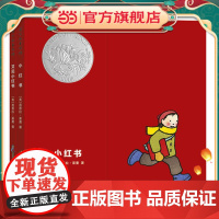 [ 正版童书]小红书 全2册 经典绘本3-6岁 2005年凯迪克银奖 细节出色的无字图画书