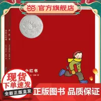 [ 正版童书]小红书 全2册 经典绘本3-6岁 2005年凯迪克银奖 细节出色的无字图画书