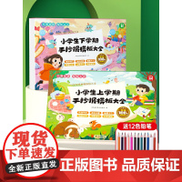 小学生手抄报全2册 小学通用手抄报模板大全 中小学生绘画线稿半成品填色本 包含全年主题100张模板