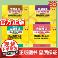 大学英语等级水平测试题集(第六版)CET710分全能系一~四级测试题集 大学英语考试用书 上海外语教育出版社
