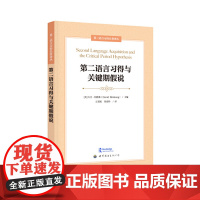 第二语言习得与关键期假说