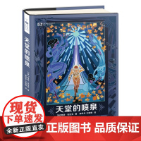 天堂的喷泉(精装)