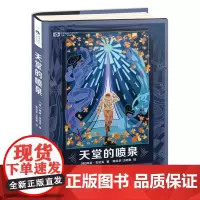 天堂的喷泉(精装)