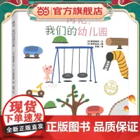正版童书 再见,我们的幼儿园精装 宫西达也系列绘本一年级入学准备小学生5-6-7岁缓解入学焦虑课外阅亲子共读