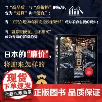 廉价日本(便宜,真的好吗?)