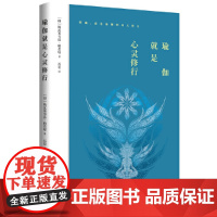 瑜伽就是心灵修行 [印]斯瓦米韦达·帕若堤(著) 北京时代华文书局 正版书籍