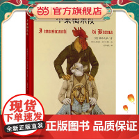 不莱梅乐队(博洛尼亚书展入选画家手绘版)世界童话大师格林兄弟代表作,小哪吒童书馆