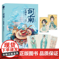 司南2·逆鳞卷 (《簪中录》作者侧侧轻寒高口碑古风悬疑推理新作) 侧侧轻寒 长江出版社 正版书籍