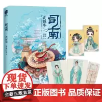 司南2·逆鳞卷 (《簪中录》作者侧侧轻寒高口碑古风悬疑推理新作) 侧侧轻寒 长江出版社 正版书籍