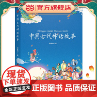 中国古代神话故事(要了解一个国家和民族,首先应该了解它的神话。包含小学语文教材篇目)