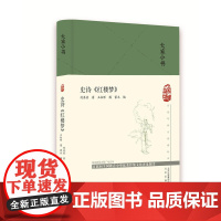 大家小书 史诗《红楼梦》(精)