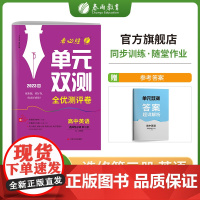单元双测 高中高二上册英语选择性必修(第三册)译林版(配套新教材) 2023年新版教材同步学霸高分提优练习册全优测评卷