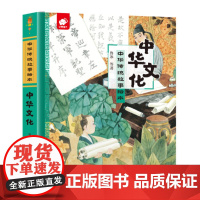 中华传统故事绘本-中华文化