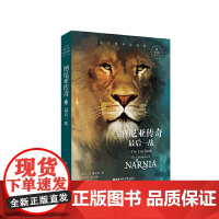新经典双语阅读.纳尼亚传奇:最后一战 The Last Battle