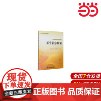 医学信息检索.黄振江,李萍,谢军 编9787565921346