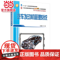 汽车发动机管理系统