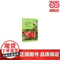 药用植物栽培学实验实习指导(第2版).郭巧生 王建华 王长林9787040528244/高等教育出版社