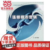 连锁超市营销 9787301152614北京大学出版社正版图书