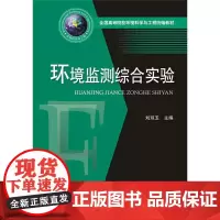 环境监测综合实验