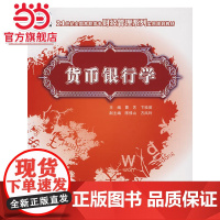 货币银行学 9787503848384北京大学出版社正版图书